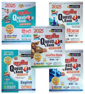 Rajeev Question Bank UP Board Exam 2025 Class 10 Combo Set of 5 Books Hindi English Samajik Vigyan Ganit Vigyan Chapterwise Coverage Based on NCERT With 3 Model Papers and OMR Sheet