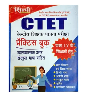 Shilpi CTET 2024-2025 Exam Paper 1 Class 1 to 5 Teachers Practice Sets Book With Sanskrit Bhasha