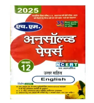 HM Publication UP Board Exam 2025 Class 12 English Unsolved Papers With Answer Based on NCERT