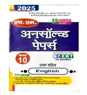 HM Publication UP Board Exam 2025 Class 10 English Unsolved Paper With Answer Based on NCERT