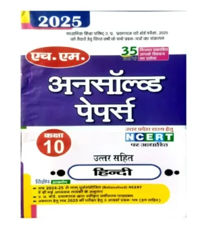 HM Publication UP Board Exam 2025 Class 10 Hindi Unsolved Paper With Answer Based on NCERT