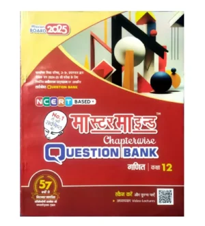 Chitra Mastermind UP Board Exam 2025 Class 12 Ganit Maths Chapterwise Question Bank Based on NCERT