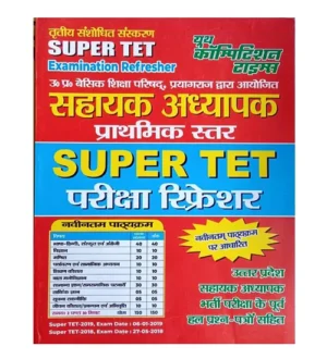 Youth Super TET 2024-2025 Sahayak Adhyapak Primary Level Exam Refresher Complete Guide 3rd Revised Edition Book