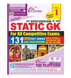 Rukmini Static GK With Discussion Test Series 131 Sets Volume 1 Revised Edition Book for All Competitive Exams