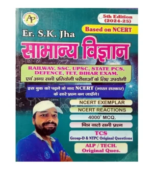 Er SK Jha Samanya Vigyan Based on NCERT 5th Edition 2024-25 Book for Railway SSC UPSC State PCS Defence TET Bihar Exam Aash Publication