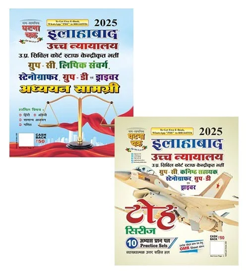 Ghatna Chakra Allahabad High Court 2025 Guide With Toh Series 10 Practice Sets Combo Set of 2 Books for Group C and D Stenographer Driver and Kanishth Sahayak Bharti Pariksha