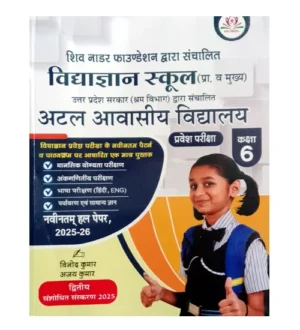 Raghav Vidyagyan School Atal Awasiya Vidyalaya 2026 Class 6 Pravesh Pariksha Guide With Latest Solved Paper 2025-2026 IInd Revised Edition Book