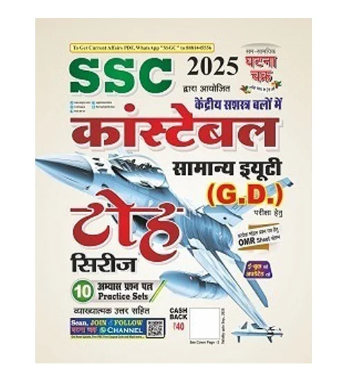 Ghatna Chakra SSC GD Constable 2025 Exam Toh Series Practice Book 10 Sets Hindi Medium