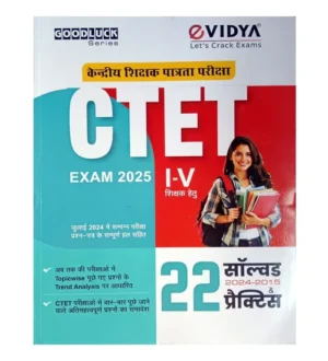 eVidya CTET Exam 2025 Class 1 to 5 Teacher Paper 1 Previous Years Solved Papers 2024-2015 and Practice Sets Book Hindi Medium