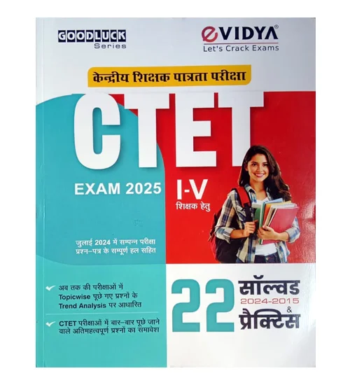 eVidya CTET Exam 2025 Class 1 to 5 Teacher Paper 1 Previous Years Solved Papers 2024-2015 and Practice Sets Book Hindi Medium