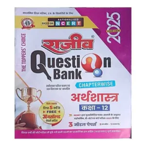 Rajeev Question Bank Class 12 Arthshastra 2025 UP Board Economics Class 12 Chapterwise Question Bank 2025