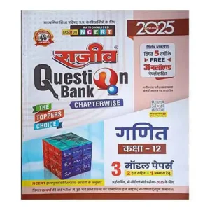 Rajeev Question Bank Class 12 Ganit 2025 UP Board Mathematic Class 12 Chapterwise Question Bank 2025