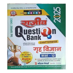 Rajeev Question Bank Class 12 Grah Vigyan 2025 UP Board Home Science Class 12 Chapterwise Question Bank 2025