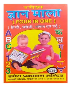 Ramesh Gyan Mala Four In One Hindi English Maths And Urdu By Ramesh Prakashan Mandir