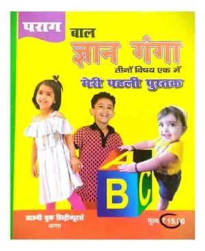 Parag Bal Gyan Ganga Meri Pahali Pustak Teeno Vishay Ek Me By Sahani Book Distributors