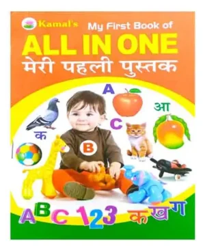 My First Book Of All In One Meri Pahali Pustak By Kamal Book Shop Publisher And Distributors