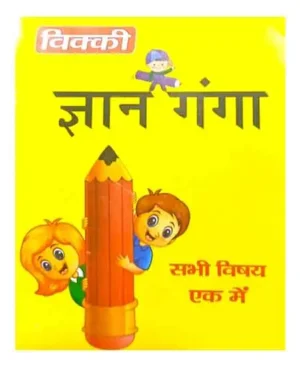 Gyan Ganga All Subjects In One Book By Sahni Sons