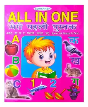 Suryansh All In One Meri Pahali Pustak ABC क ख ग Counting Table Urdu Parts Of Body And GK By Ramesh Prakashan Mandir