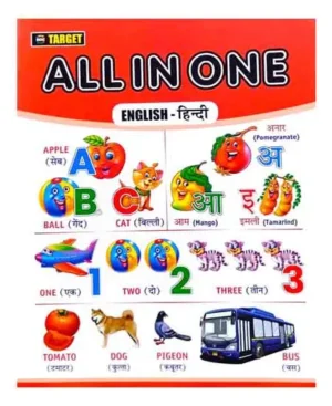 Target All In One English Hindi Counting Tables Fruits Vegetables Taste Domestic And Wild Animals Birds Flower Games Clothes Festivals Body Parts Rhymes Short Story