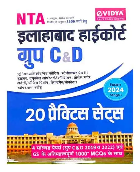 eVidya NTA Allahabad High Court Group C And D Exam 2024 Stage 1 20 Practice Sets With 4 Solved Papers And Very Imp 1000+ MCQs Of GS Hindi Medium