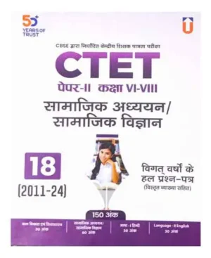 Unique CTET Paper 2 2025 Class 6 To 8 Samajik Adhyayan Evam Vigyan 18 Previous Years Solved Papers 2011 To 2024 Hindi Medium