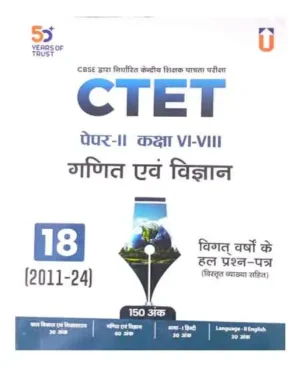 Unique CTET Paper 2 2025 Class 6 To 8 Ganit Evam Vigyan 18 Previous Years Solved Papers 2011 To 2024 Hindi Medium