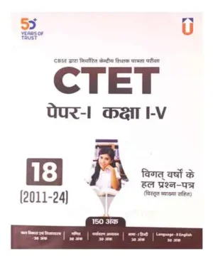 Unique CTET Paper 1 2025 Class 1 To 5 18 Previous Years Solved Papers 2011 To 2024 Hindi Medium