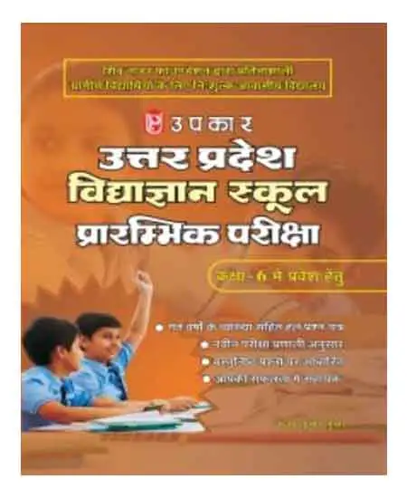 Upkar Uttar Pradesh Vidyagyan School Entrance Exam Class 6 With Previous Solved Papers Based On Latest Exam Pattern Hindi Medium