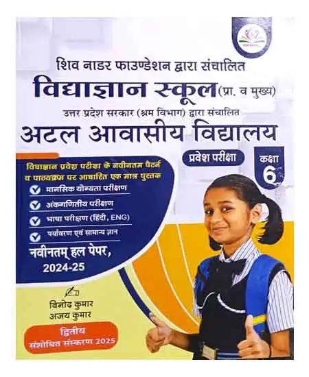 Raghav Vidyagyan School Atal Awasiya Vidhyalaya Pravesh Pariksha Class 6 2025 Prarambhik And Mukhya Pariksha Pre And Main Exam With Latest Solved Papers 2024 25 Hindi Medium 