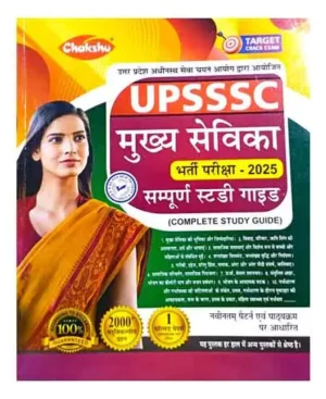 Chakshu UPSSSC Mukhya Sevika Bharti Pariksha 2025 Complete Study Guide With Solved Papers Based On Latest Pattern And Syllabus In Hindi