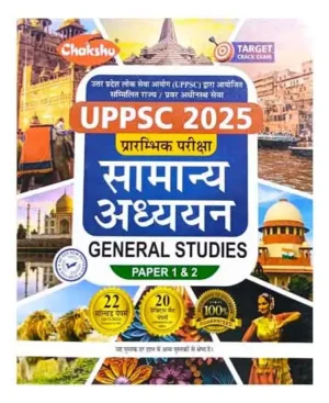 Chakshu UPPSC General Studies Samanya Adhyayan Paper 1 And 2 Pre 2025 22 Solved Papers And 20 Practice Sets Papers Hindi Medium