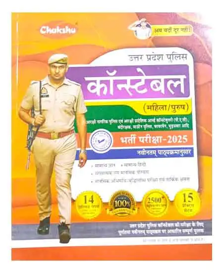 Chakshu UP Police Constable 2025 Bharti Pariksha 14 Solved Papers And 15 Practice Sets Book According To Latest Syllabus Hindi Medium