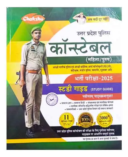 Chakshu UP Police Constable 2025 Bharti Pariksha Study Guide With Latest Solved Papers Book As Per Latest Syllabus Hindi Medium