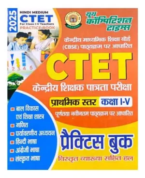 Youth CTET Primary Level 2025 Class 1 To 5 Practice Book Based On Complete Latest Syllabus Hindi Medium