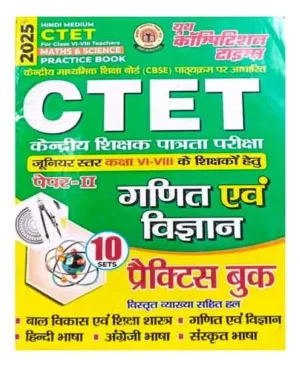 Youth CTET 2025 Junior Level Maths And Science Class 6 To 8 Teachers Exam Paper 2 10 Sets Practice Book Ganit Evam Vigyan Book Hindi And English Medium