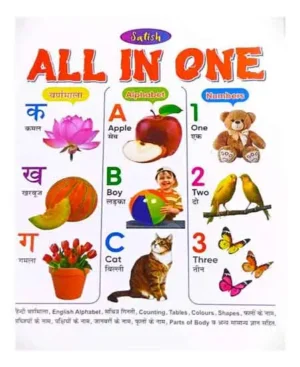 Satish All In One Varnmala Alphabet Numbers Tables Colours Fruits Vegetables Birds Animals Flowers Body Parts And etc