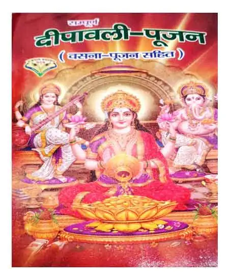 Deepawali Poojan Sampurn Vasana Pujan Kuber Yantra Tatha Kuber Poojan Sahit By Brajdham Prakashan