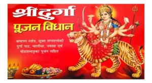 Shri Durga Poojan Vidhan Kshamapan Stotra Chalisa Devi Suktam Sapt Shloki Durga Path Navgrah Sahit By Manoj Publications