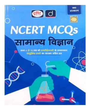 Drishti NCERT MCQs Samanya Vigyan Class 6 To 12 6th Edition Hindi Medium