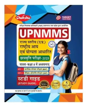 Chakshu UPNMMS Class 8 Complete Study Guide Book For 2025 Exam With 5 Solved Papers Hindi Medium