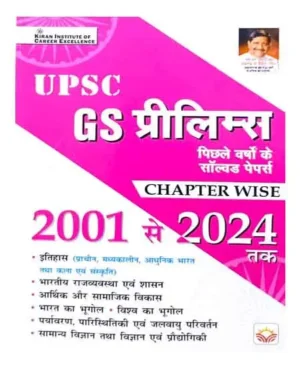 Kiran UPSC GS Prelims Previous Years Solved Papers Chapter Wise 2001 To 2024 Book Hindi Medium