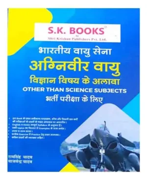 SK Books Bhartiya Vayu Sena Group Y Agniveer Vayu Other Than Science Subjects Bharti Pariksha Hindi Medium