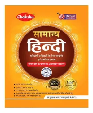 Chakshu Samanya Hindi Complete Study Guide With Last Year Solved Papers For All Competitive Exam