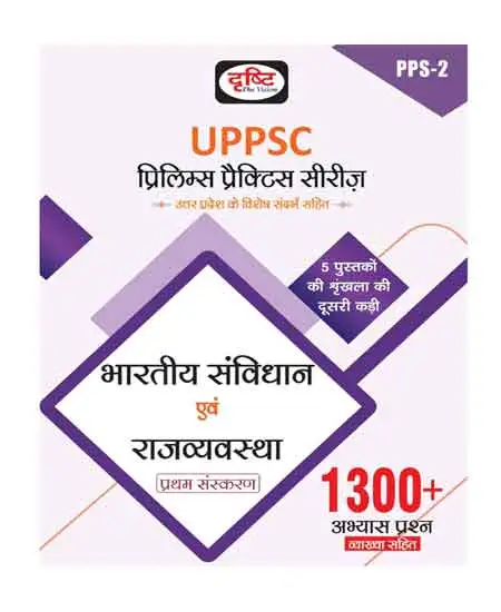 Drishti UPPSC Prelims Practice Series Bhartiya Samvidhan Evam Rajvyavastha 1st Edition PPS 2 Book Hindi Medium