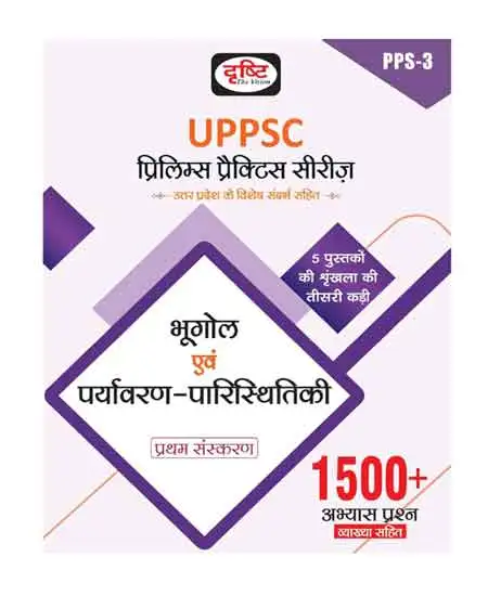 Drishti UPPSC Prelims Practice Series Bhugol Evam Paryavaran Paristhitiki 1st Edition PPS 3 Book Hindi Medium