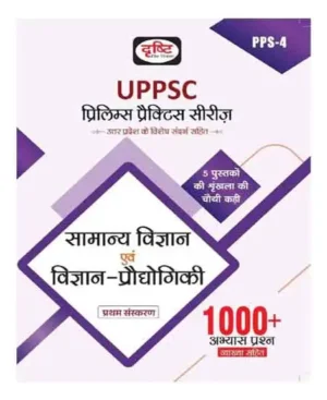 Drishti UPPSC Prelims Practice Series Samanya Vigyan Evam Vigyan Praudyogiki 1st Edition PPS 4 Book Hindi Medium