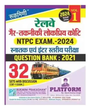 Rukmini Railway NTPC Exam 2024 Question Bank 2021 32 Sets Volume 1 Hindi Medium