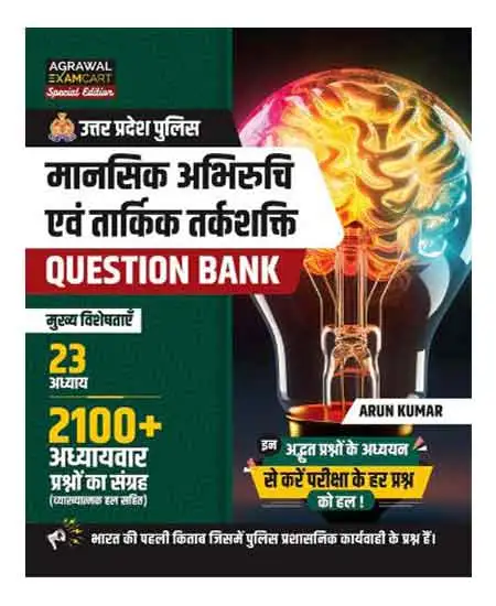 Examcart UP Police Constable Mental Aptitude Mansik Abhiruchi And Reasoning Question Bank For 2024 Exam Hindi Medium