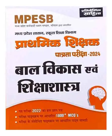 Pratiyogita Sahitya MPESB Prathmik Shikshak Patrata Pariksha 2024 Bal Vikas Evam Shikshashastra Hindi Medium