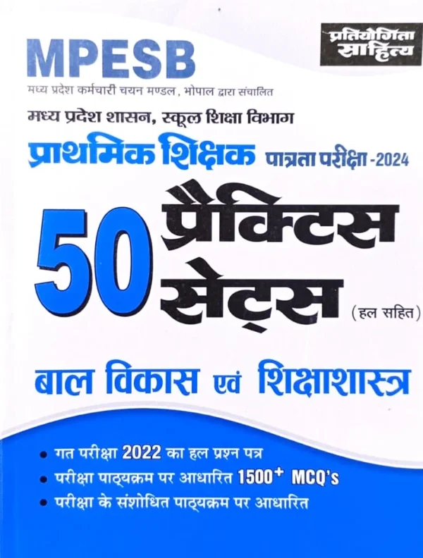 Pratiyogita Sahitya MPESB Prathmik Shikshak Patrata Pariksha 2024 Bal Vikas Evam Shikshashastra 50 Practice Sets Hindi Medium